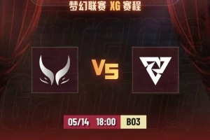 梦联S29：内鬼对决被强拖后 XG鏖战100分钟偷家拆家赢下本轮