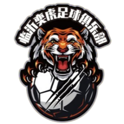 临沂奕虎U20首发阵容
