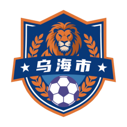 乌海队首发阵容
