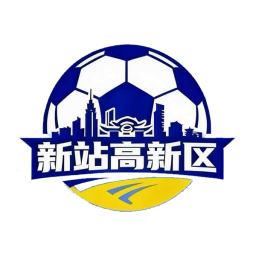 新站高新区首发阵容