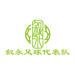 叙永宏恒钙业队首发阵容
