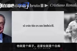 当年惊天大瓜❗昔日老佛爷泄密录音：怒喷C罗是白痴&穆帅被宠坏